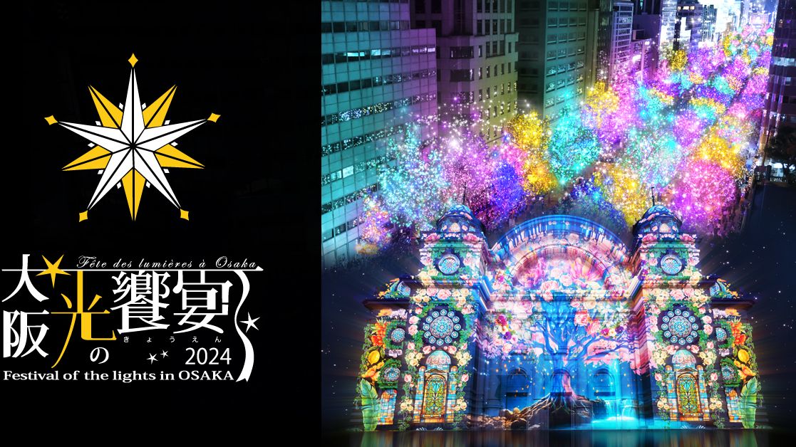 Festival of the Lights in OSAKA' Launches for Winter Season
