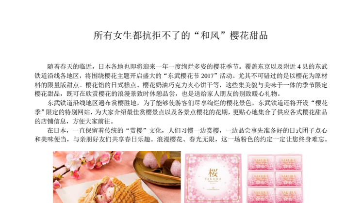 [CHINESE]Limited time cherry-blossom sweets information to enjoy Tokyo to your heart's content, recommended for the spring cherry-blossom season