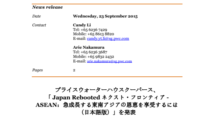 Press release: Japan Rebooted. ASEAN, the next frontier (Japanese version)