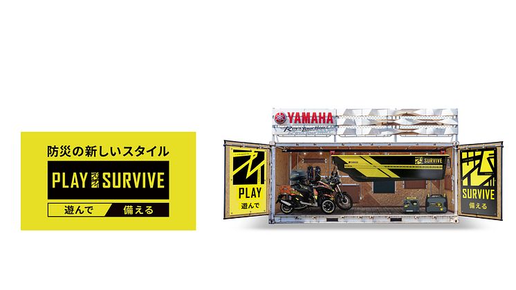 危機管理産業展2021 ヤマハ発動機ブース出展テーマ 「PLAY SURVIVE遊んで 備える」