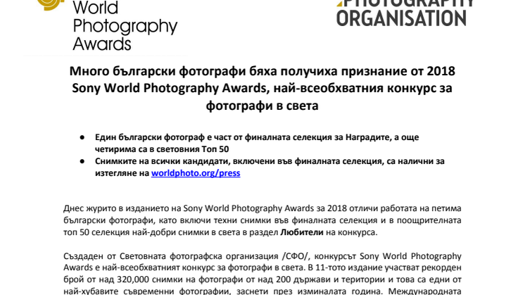 Много български фотографи получиха признание от 2018 Sony World Photography Awards, най-всеобхватния конкурс за фотографи в света