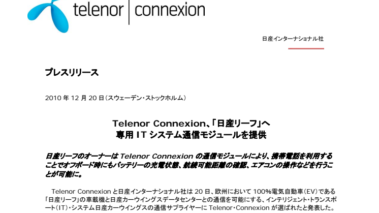 Telenor Connexion、「日産リーフ」へ 専用ITシステム通信モジュールを提供
