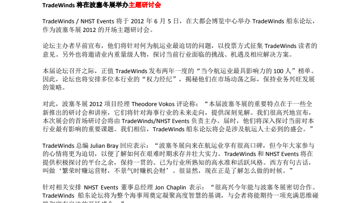 TradeWinds Shipowners Forum 2012-Press Release-Chinese