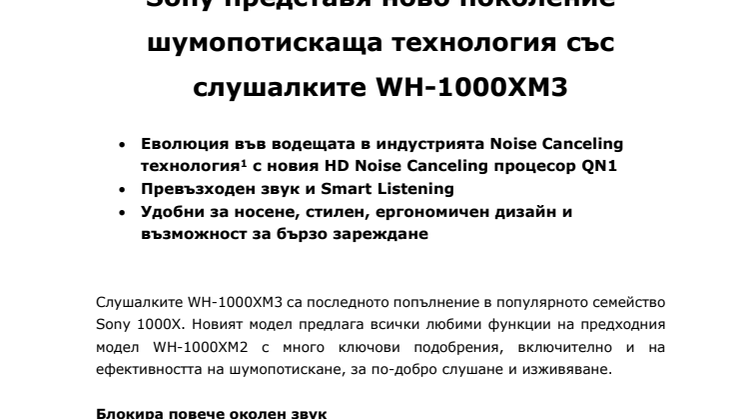 Sony представя ново поколение шумопотискаща технология със слушалките WH-1000XM3