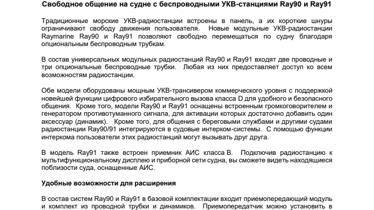 Raymarine: Свободное общение на судне с беспроводными УКВ-станциями Ray90 и Ray91