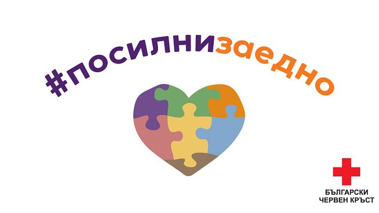 #посилнизаедно: Монделийз Интернешънъл подкрепя усилията на Български Червен кръст