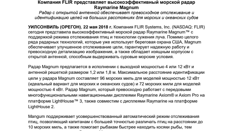 Raymarine: Компания FLIR представляет высокоэффективный морской радар Raymarine Magnum 
