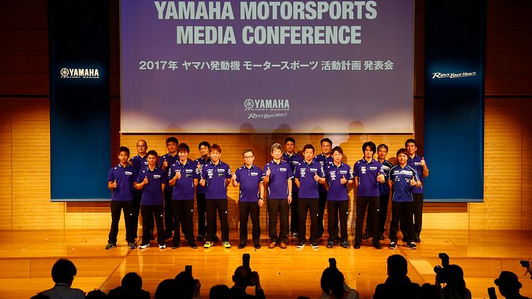 「2017年ヤマハ発動機モータースポーツ活動計画発表会」