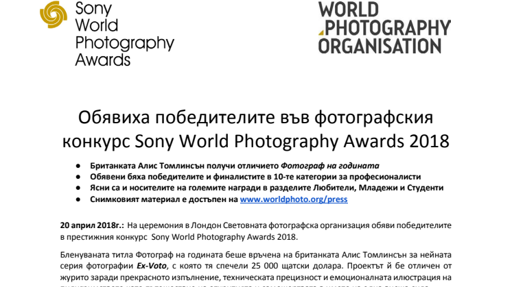 Обявиха победителите във фотографския конкурс Sony World Photography Awards 2018