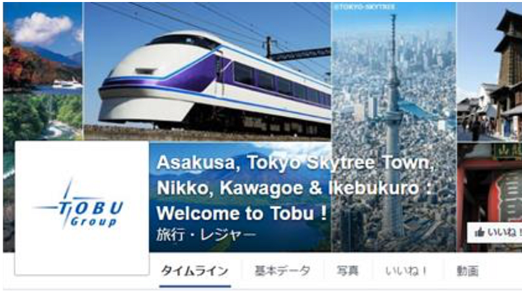  Providing Information on Sightseeing Spots a Short Distance from Tokyo via Facebook! Information on Special Pricing Events and Campaigns too!