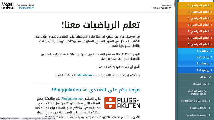 Digital mattebok på arabiska för gymnasiet