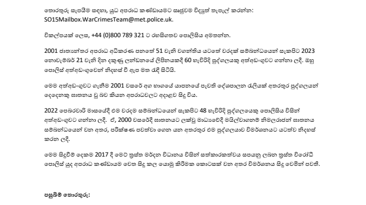 TER008-2022 - CTP Sri Lanka War Crimes appeal - Sinhala Translation.pdf