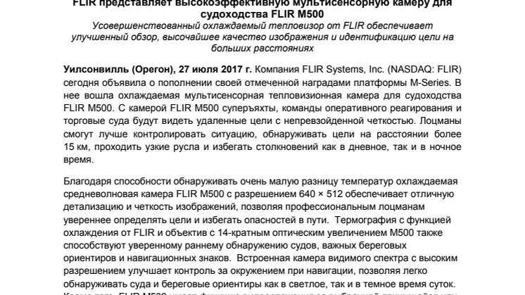 FLIR представляет высокоэффективную мультисенсорную камеру для судоходства FLIR M500