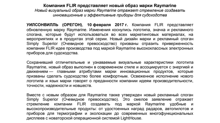 Raymarine: Компания FLIR представляет новый образ марки Raymarine