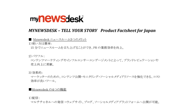 Mynewsdeskプロダクトファクトシート