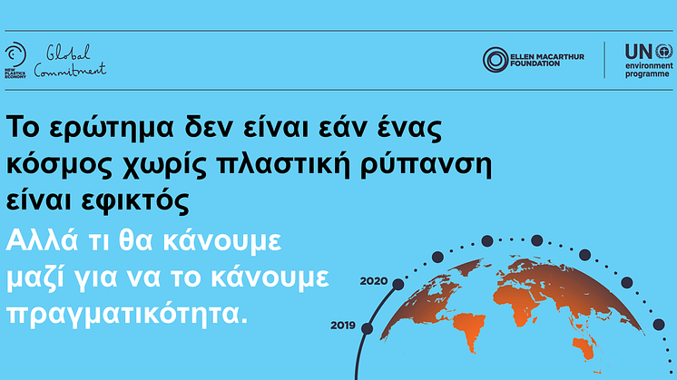 Η Mondelēz International υποστηρίζει παγκόσμιες προσπάθειες για την αύξηση των ποσοστών ανακύκλωσης πλαστικών απορριμμάτων