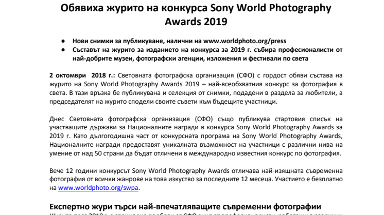 Обявиха журито на конкурса Sony World Photography Awards 2019