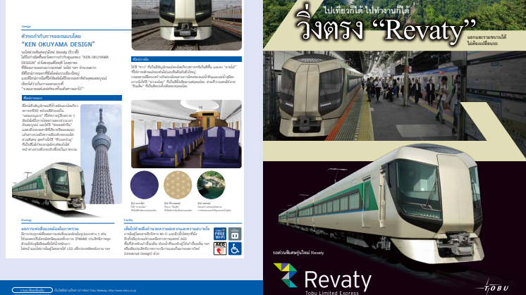 [THAI] New Limited Express Train 'Revaty' Pamphlet