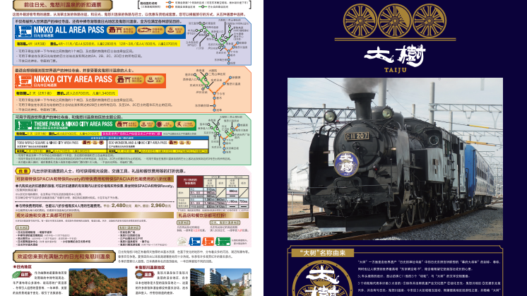 [Simplified Chinese] Steam Locomotive ‘TAIJU’  Pamphlet
