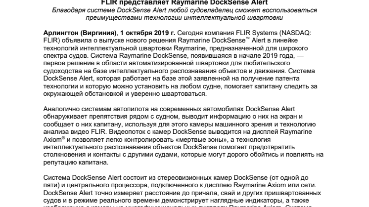 FLIR представляет Raymarine DockSense Alert 