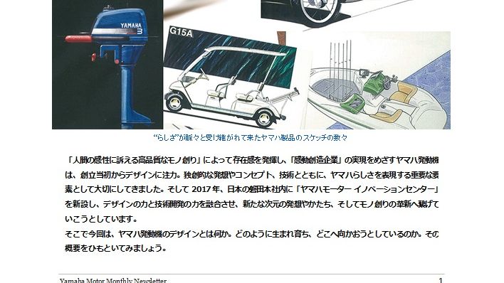 Yamaha Motor Monthly Newsletter（Mar.15, 2017　No.51)