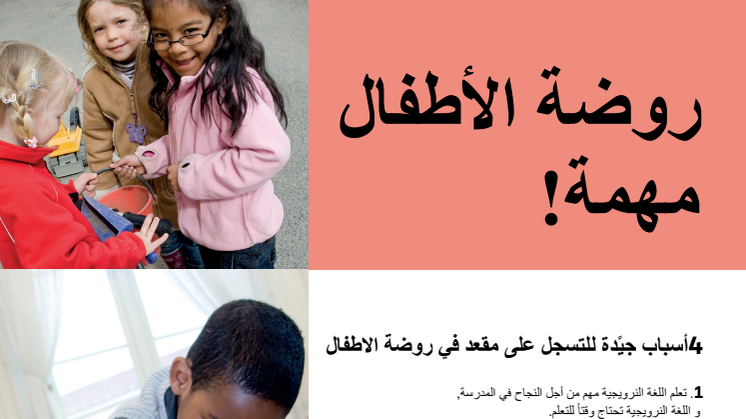 Søk om barnehageplass - arabisk