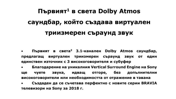 Първият  в света Dolby Atmos саундбар, който създава виртуален триизмерен съраунд звук  
