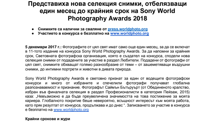 Представиха нова селекция снимки, отбелязващи един месец до крайния срок на Sony World Photography Awards 2018