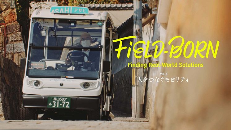 当社ウェブサイトの新コンテンツ「FIELD-BORN」