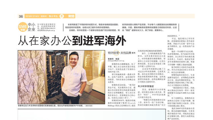 EVORICH Interviewed by Lianhe Zaobao, Singapore National Chinese Newspaper