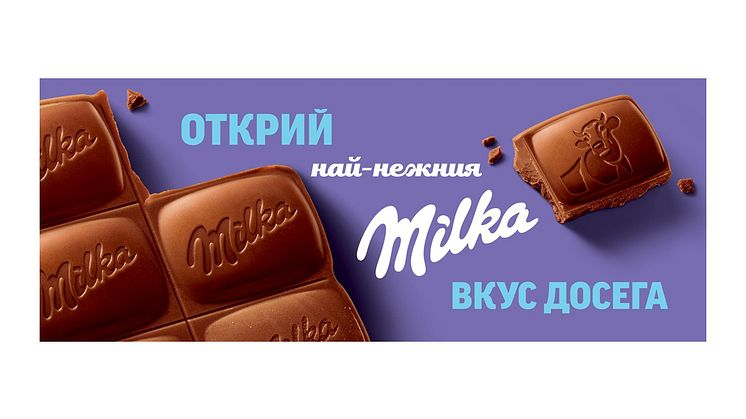 MILKA ПРЕДИЗВИКВА СЕТИВАТА С НОВА РЕЦЕПТА И ФОРМА