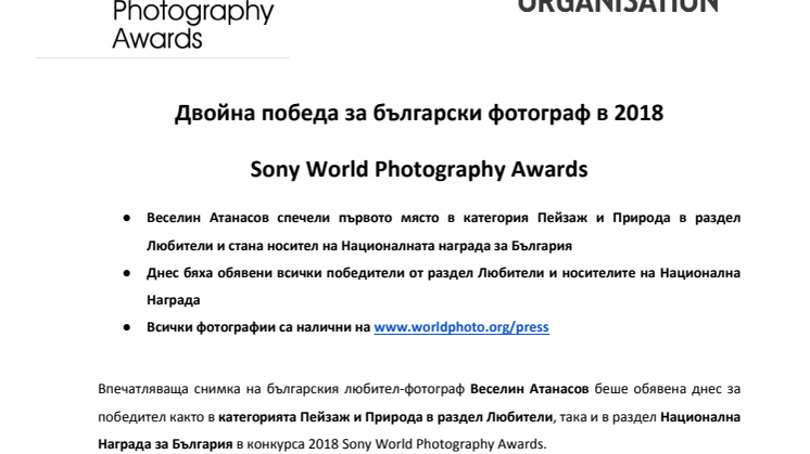 Двойна победа за български фотограф в 2018  Sony World Photography Awards