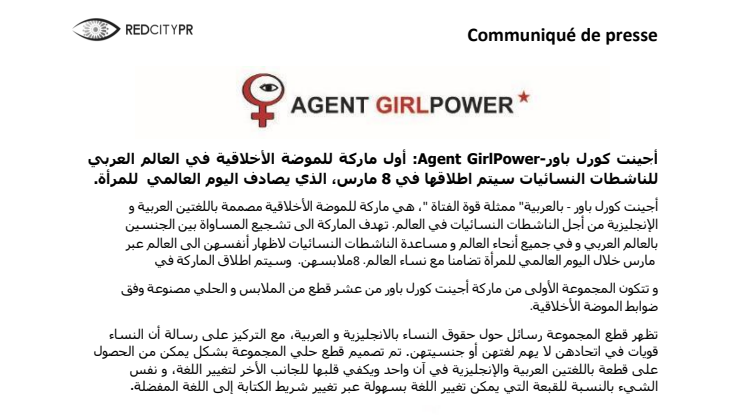 أجينت كورل باور-Agent GirlPower: أول ماركة للموضة الأخلاقية في العالم العربي للناشطات النسائيات سيتم اطلاقها في 8 مارس، الذي يصادف اليوم العالمي  للمرأة.