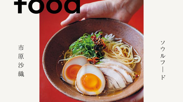 Japansk comfort food_Natur och Kultur_Fotograf Ylva Sundgren_Omslag.jpg