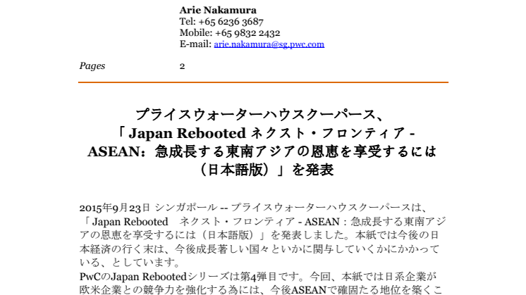Japan Rebootedネクスト・フロンティア - ASEAN：急成長する東南アジアの恩恵を享受するには（日本語版） 