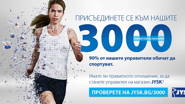 JYSK отбелязва 3000 магазина с нова кампания
