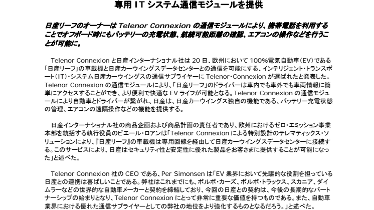 Telenor Connexion、「日産リーフ」へ 専用ITシステム通信モジュールを提供