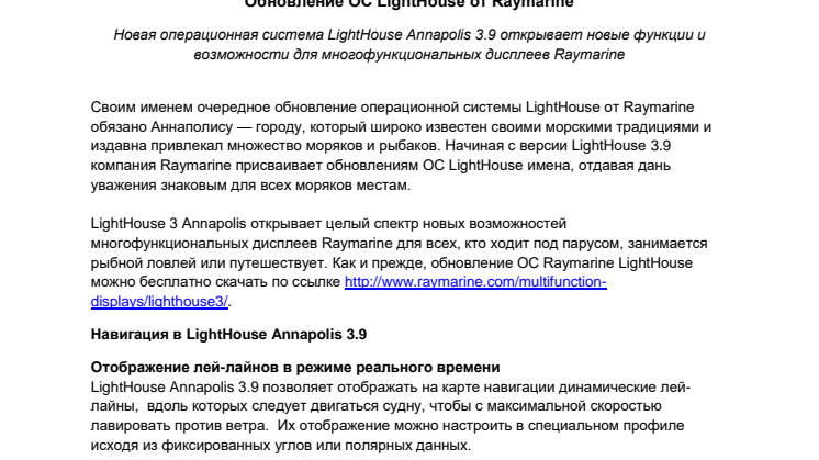 Обновление ОС LightHouse от Raymarine