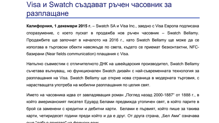 Visa и Swatch създават ръчен часовник за разплащане