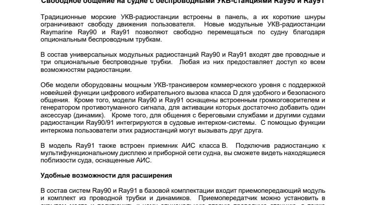 Raymarine: Свободное общение на судне с беспроводными УКВ-станциями Ray90 и Ray91
