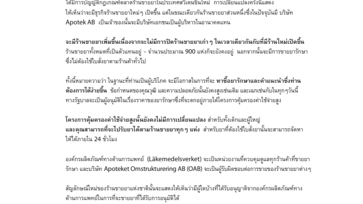 Faktablad om apoteksreformen på thai