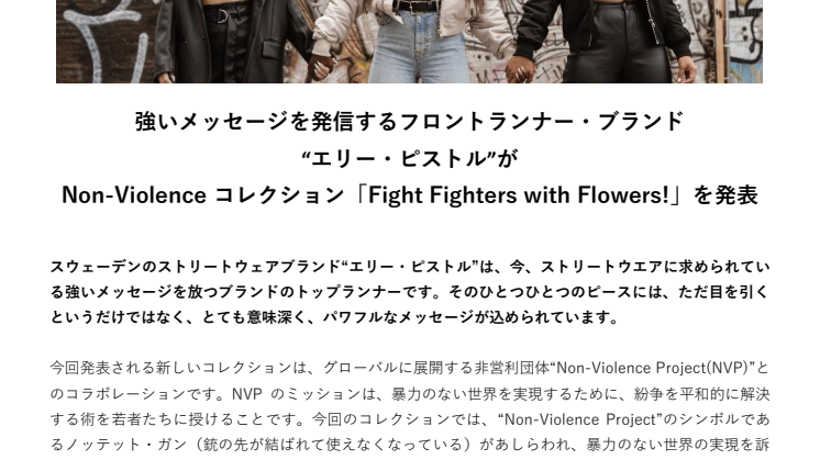 強いメッセージを発信するフロントランナー・ブランド “エリー・ピストル”が Non-Violence コレクション「Fight Fighters with Flowers!」を発表