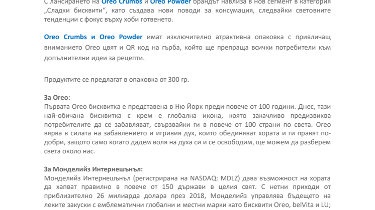 Oreo разширява портфолиото си с две нови попълнения
