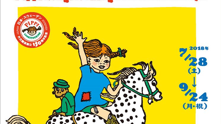 Pippi Longstocking and the world of Astrid Lindgren