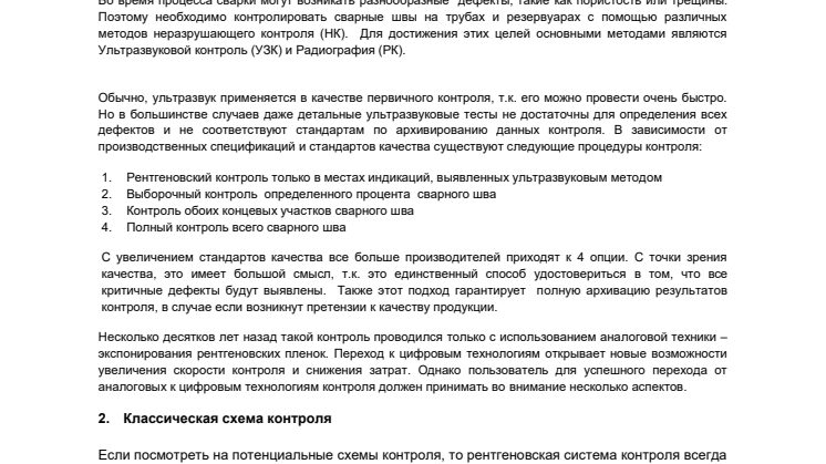 Контроль сварных швов - Hightech приходит в тяжелую промышленность