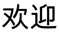 Välkommen till China Days 2008!