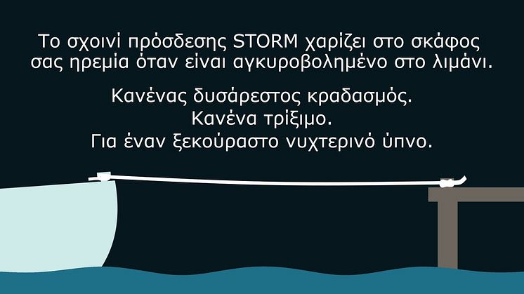 (GR) Σχοινί πρόσδεσης STORM από την PolyRopes 