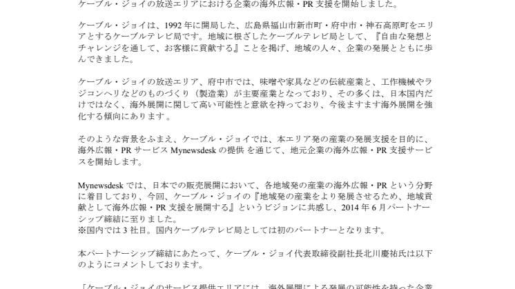 【Mynewsdesk】 広島のケーブルテレビ局とパートナーシップを締結 —地域発産業の海外PR支援を展開—