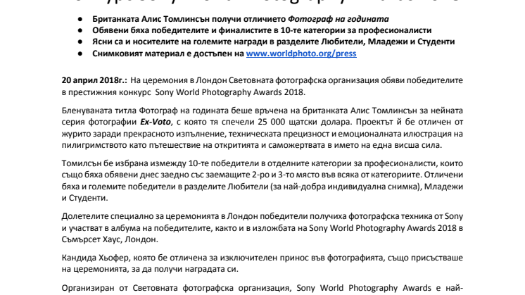 Обявиха победителите във фотографския конкурс Sony World Photography Awards 2018