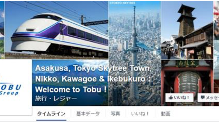  Providing Information on Sightseeing Spots a Short Distance from Tokyo via Facebook! Information on Special Pricing Events and Campaigns too!